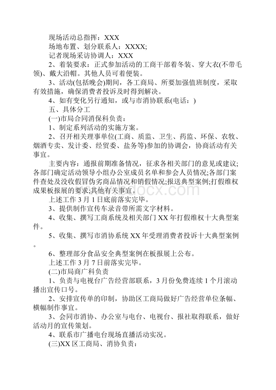 XX年315消费者权益日活动策划书.docx_第2页