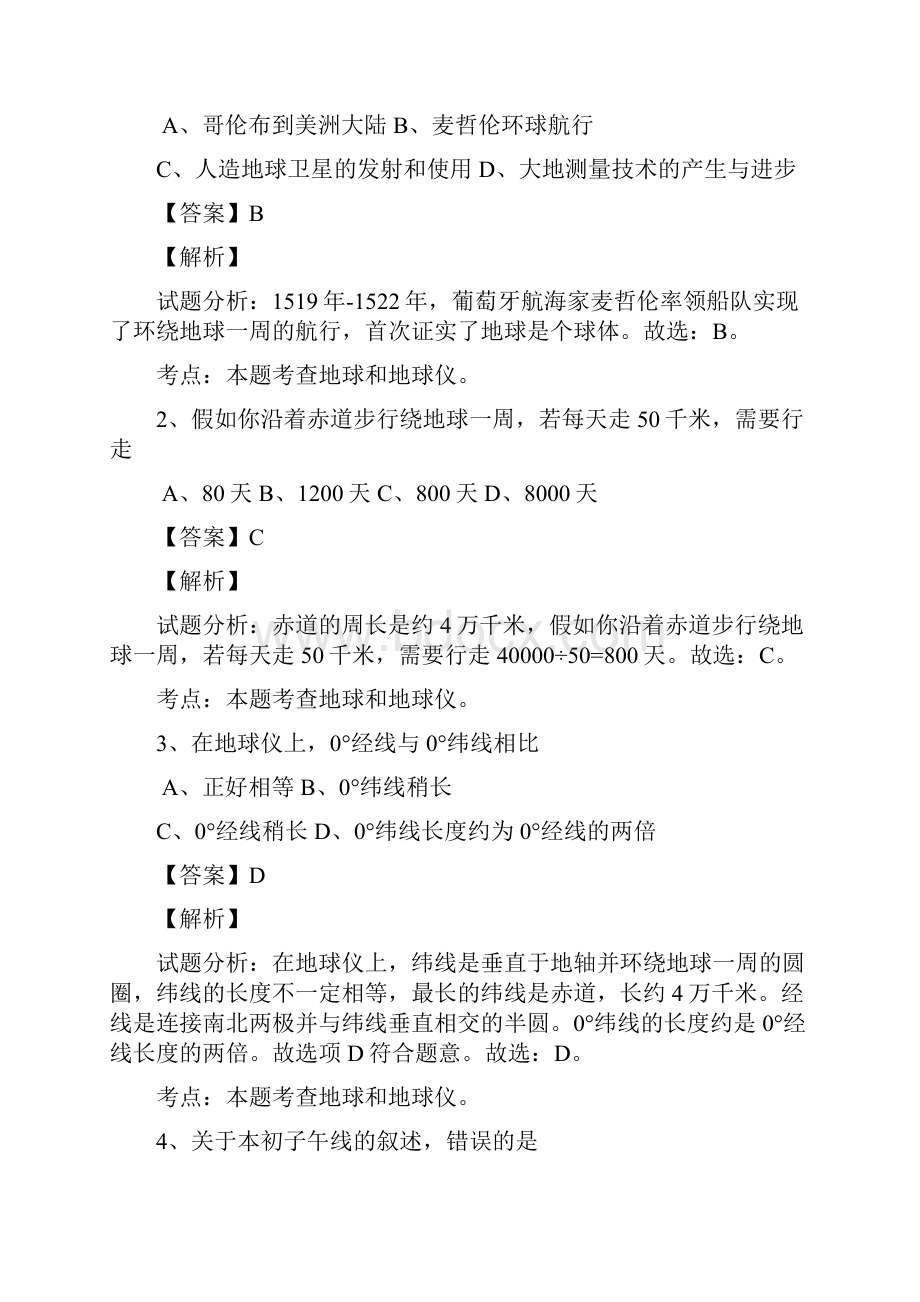 广东省湛江市徐闻县学年七年级上学期期中教学质量检测地理试题解析doc.docx_第2页