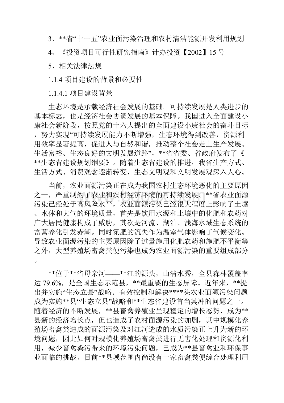 XX县规模畜禽养殖场干粪综合利用工程可行性研究报告Word下载.docx_第2页