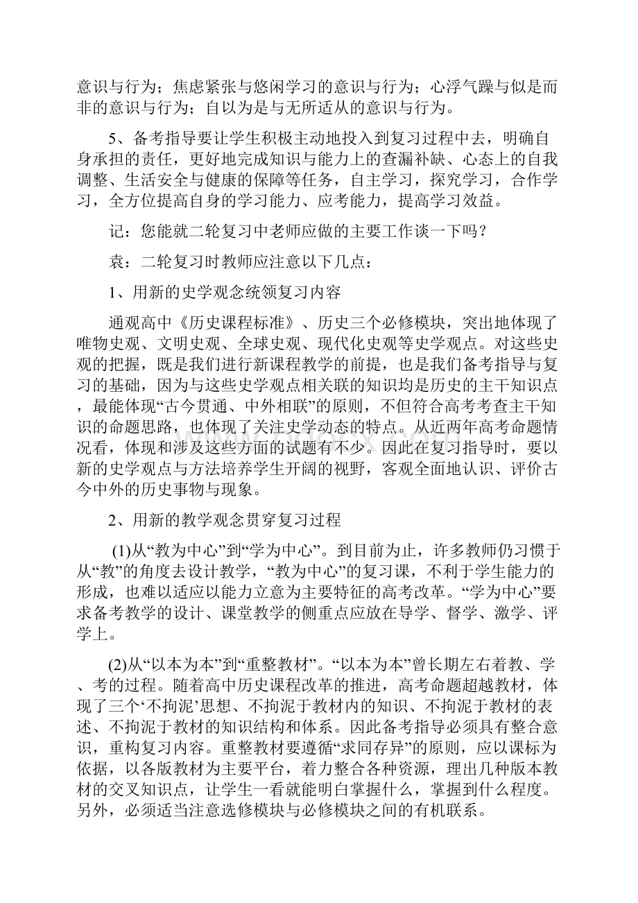 浅谈高三历史二轮复习策略资料.docx_第3页