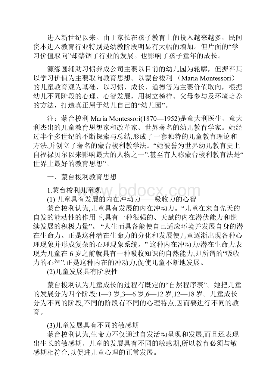 第三章 产品与服务1学龄前教育Word文档格式.docx_第2页