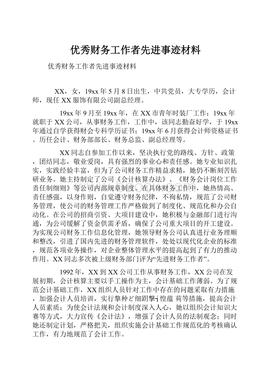 优秀财务工作者先进事迹材料Word文件下载.docx_第1页