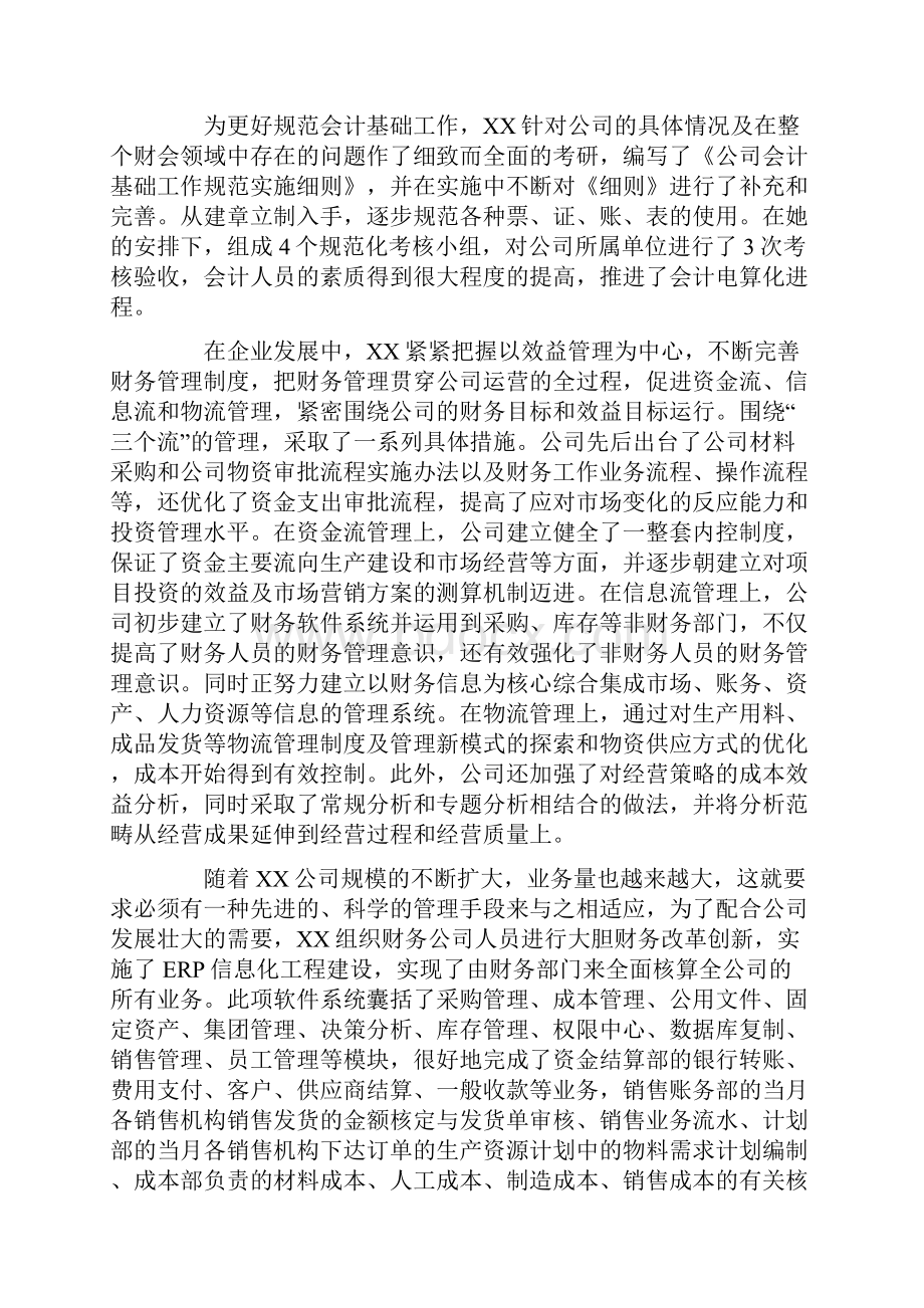 优秀财务工作者先进事迹材料Word文件下载.docx_第2页