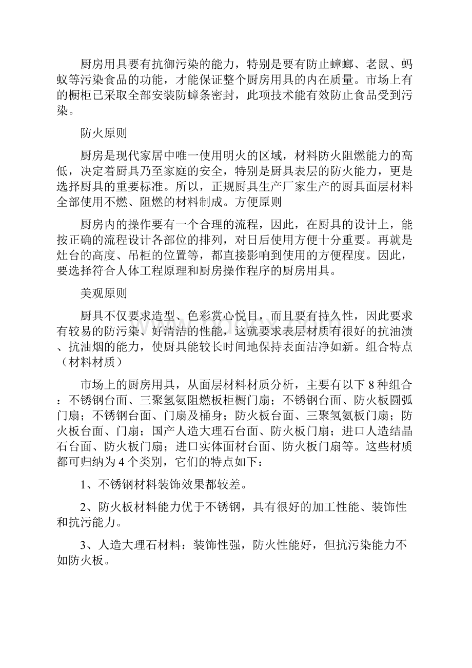 设计调研报告精选多篇.docx_第3页