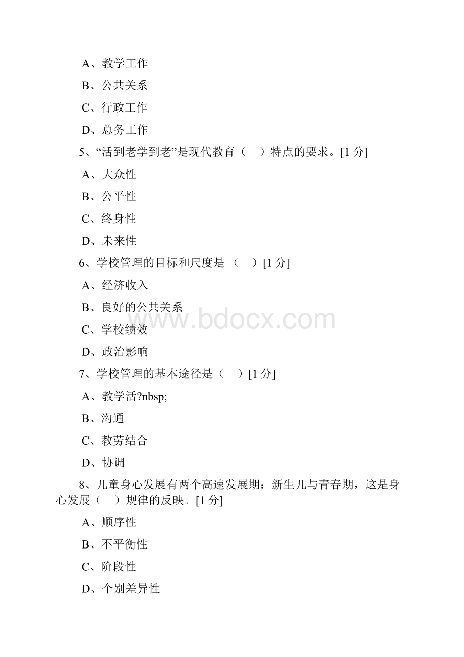 中小学教师招聘考试教育学试题.docx_第2页