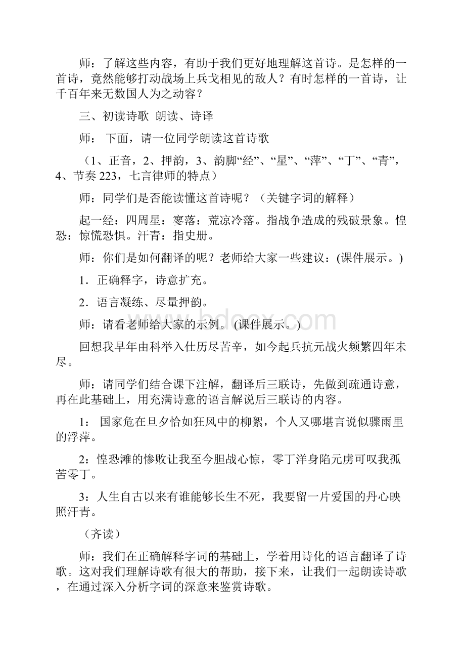 《过零丁洋》教学设计Word文档格式.docx_第2页