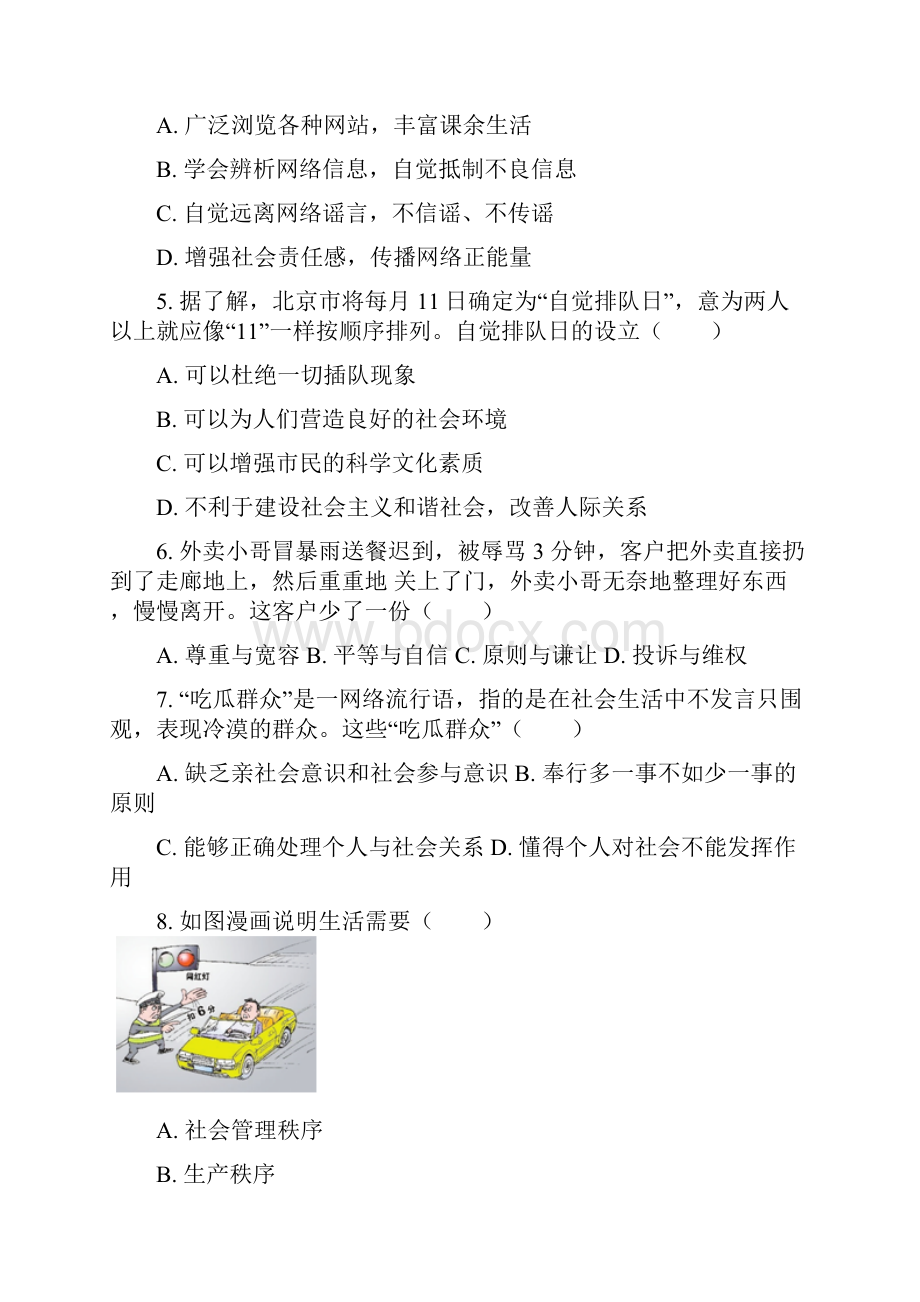 江西省赣州市文清实验学校学年第一学期期中测试《道德与法治》八年级上册素质评价卷解析.docx_第2页