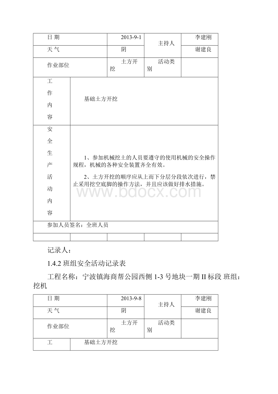 土方开挖班组安全活动记录表Word格式文档下载.docx_第3页