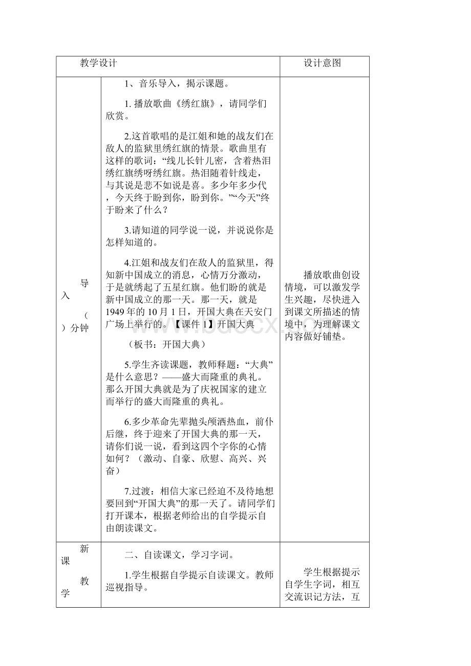 学年度六年级上册语文第二单元《开国大典》教案.docx_第2页