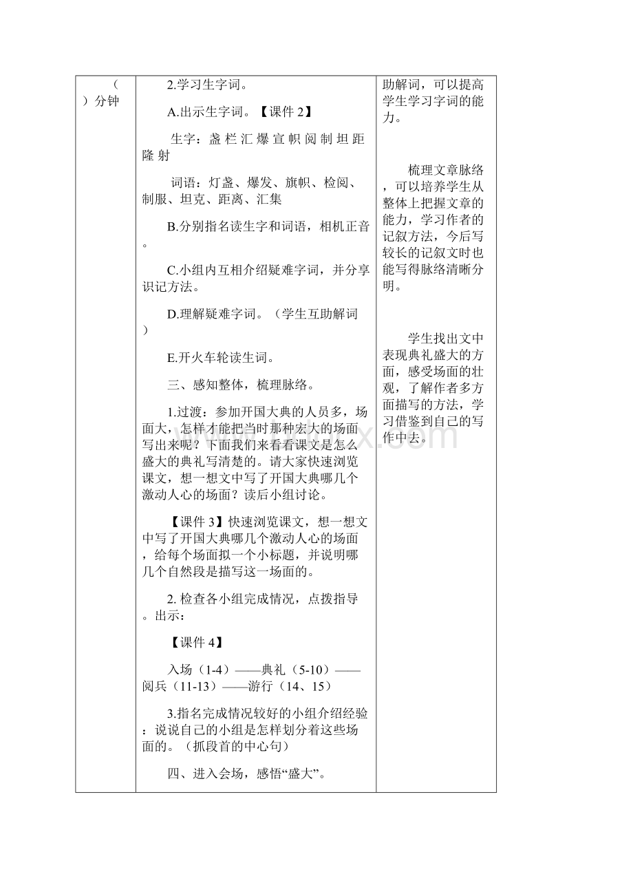 学年度六年级上册语文第二单元《开国大典》教案.docx_第3页