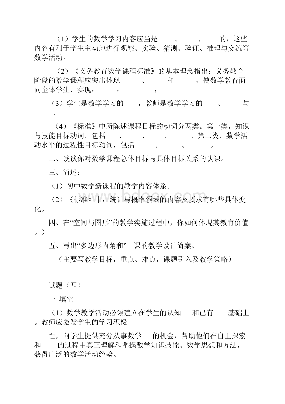 中学数学教材教法习题2Word格式.docx_第3页