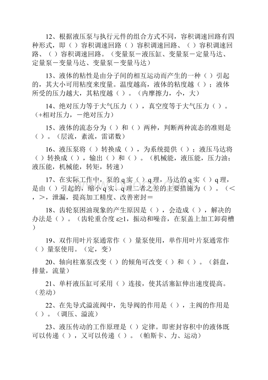 液压传动习题库Word格式.docx_第2页