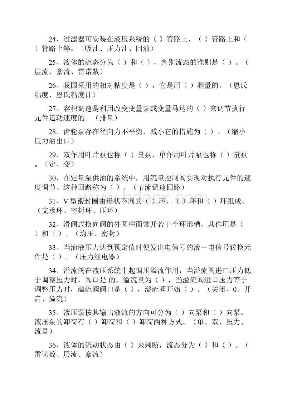 液压传动习题库Word格式.docx_第3页