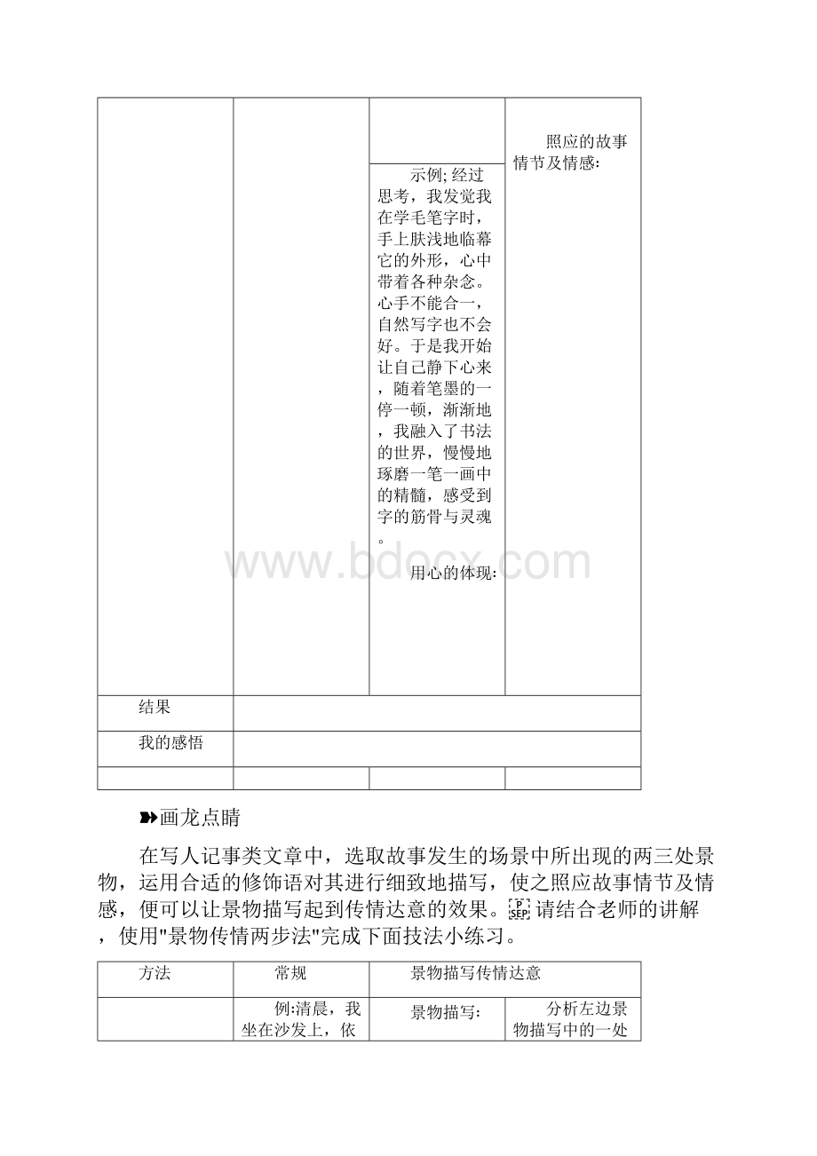 暑假学习教案七年级升八年级 景物描写巧传情.docx_第3页