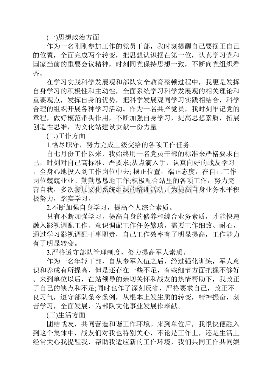 列兵年终总结最新.docx_第2页