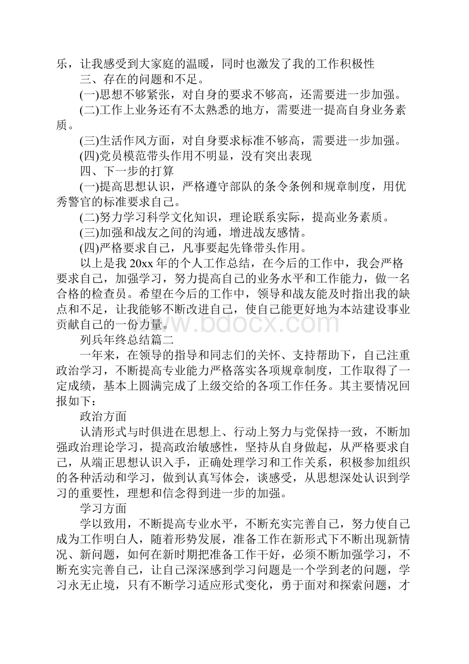 列兵年终总结最新.docx_第3页