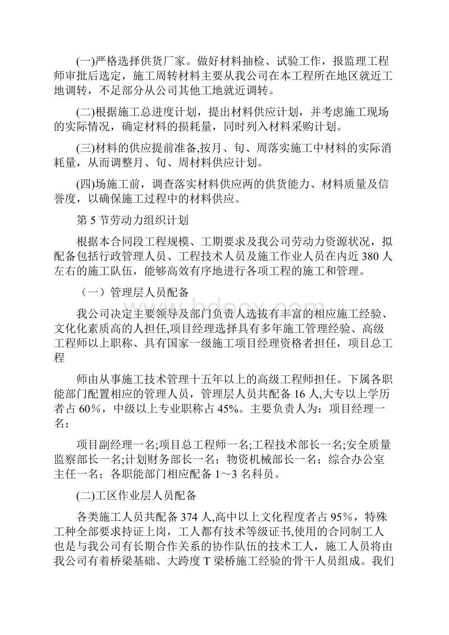 设备人员动员周期和设备人员材料Word文档格式.docx_第3页