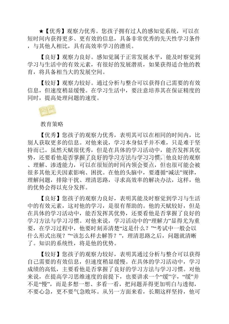 学大教育PPTS学习问题个性化分析诊断报告模板可删减.docx_第3页