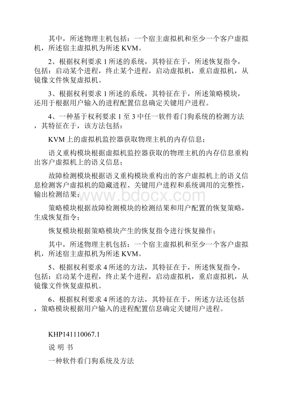 软件看门狗系统及方法概要.docx_第3页