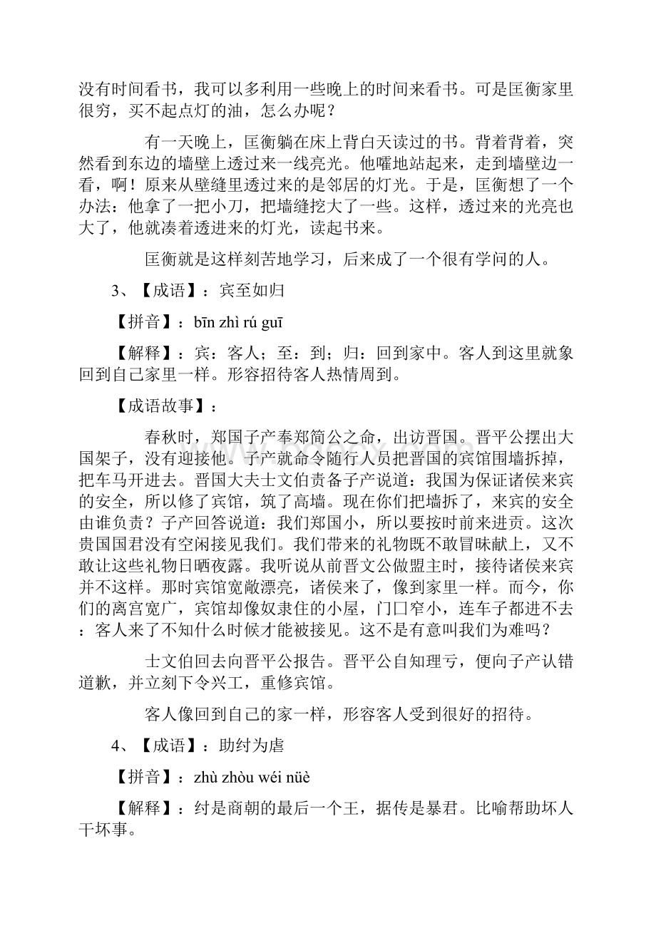 成语小故事五.docx_第2页