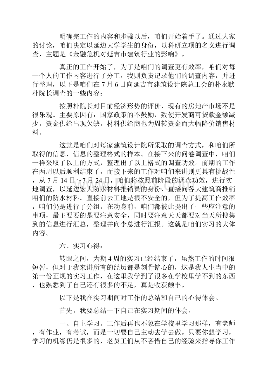 经济管理类顶岗实习报告Word格式文档下载.docx_第3页