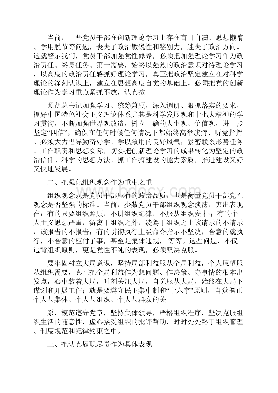 党性教育心得体会.docx_第2页