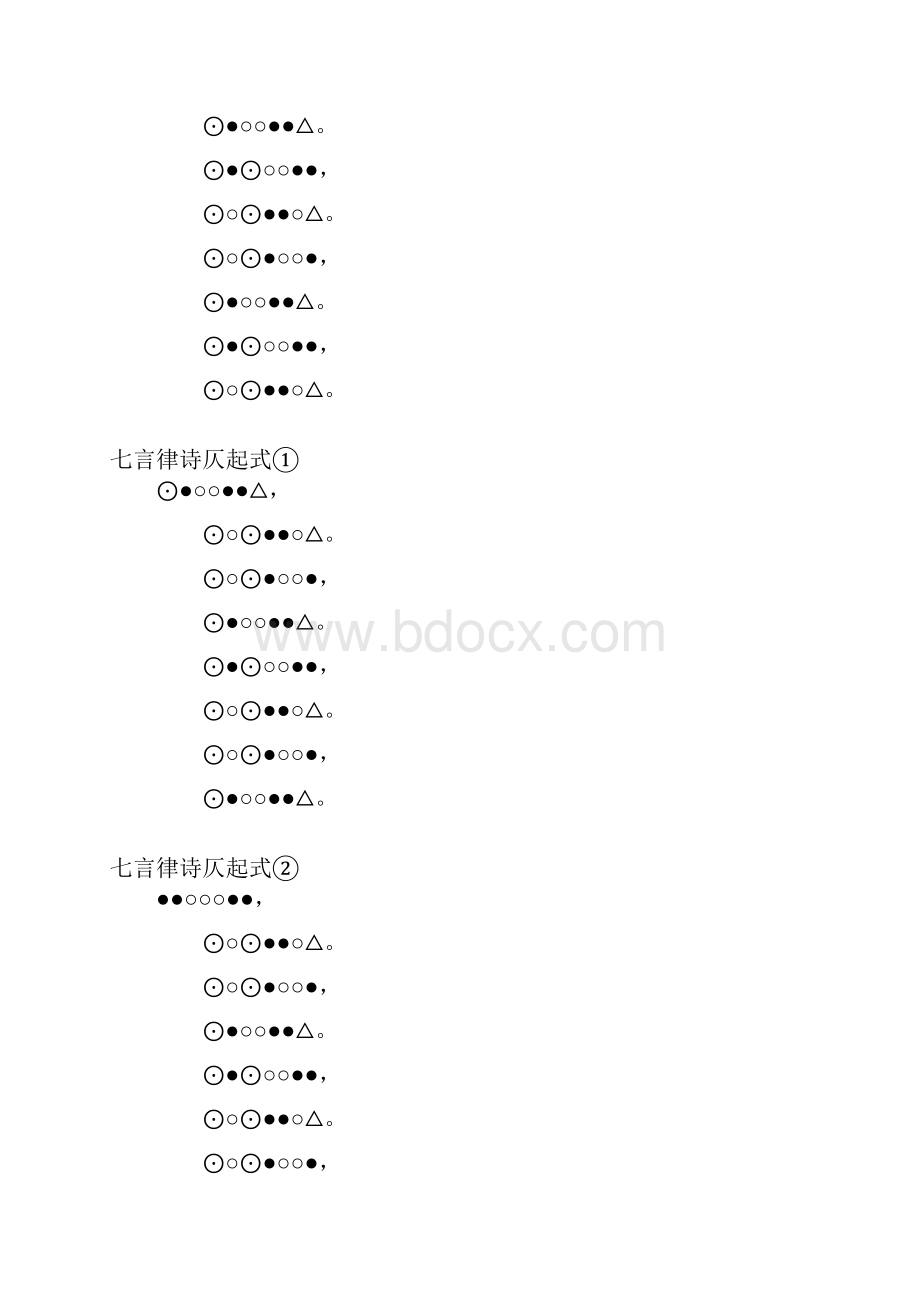 古诗的格律Word文档下载推荐.docx_第3页