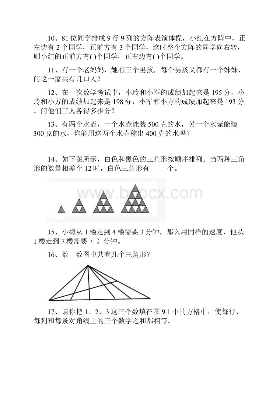 级奥数题及答案Word格式.docx_第2页