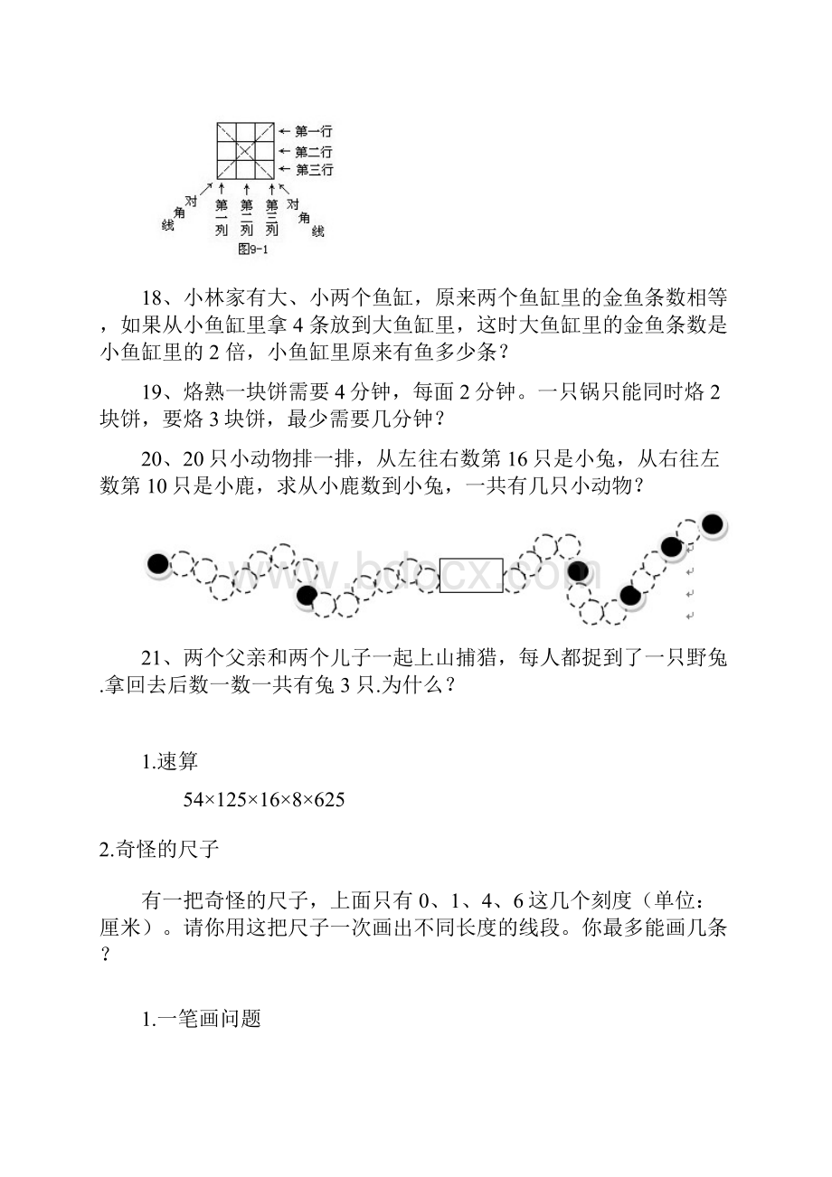 级奥数题及答案Word格式.docx_第3页