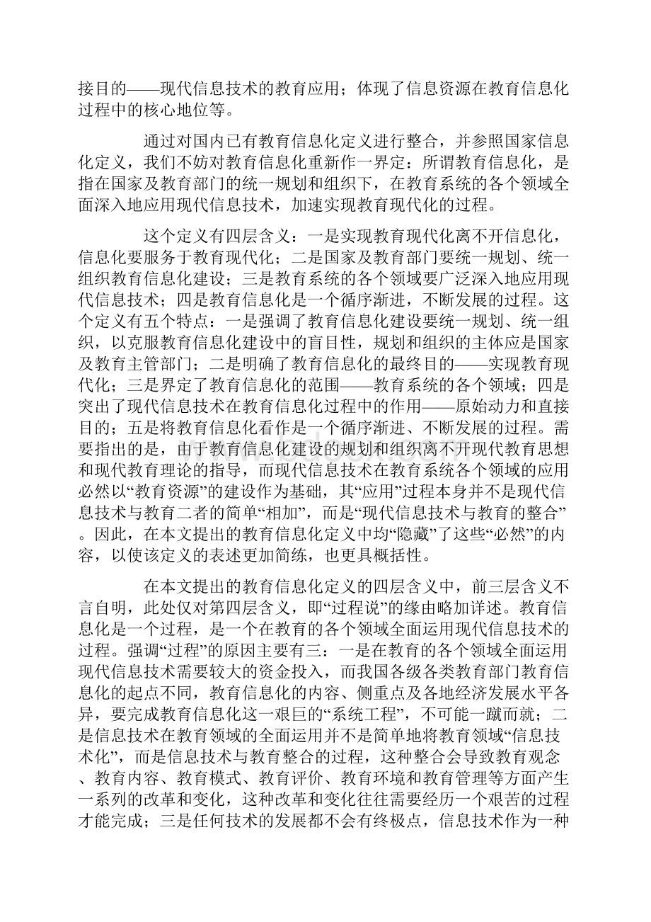 全面解读教育信息化Word下载.docx_第3页