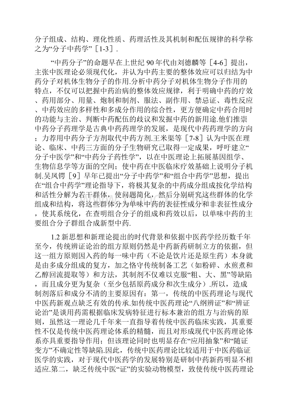 中药分子与分子中药Word文件下载.docx_第3页