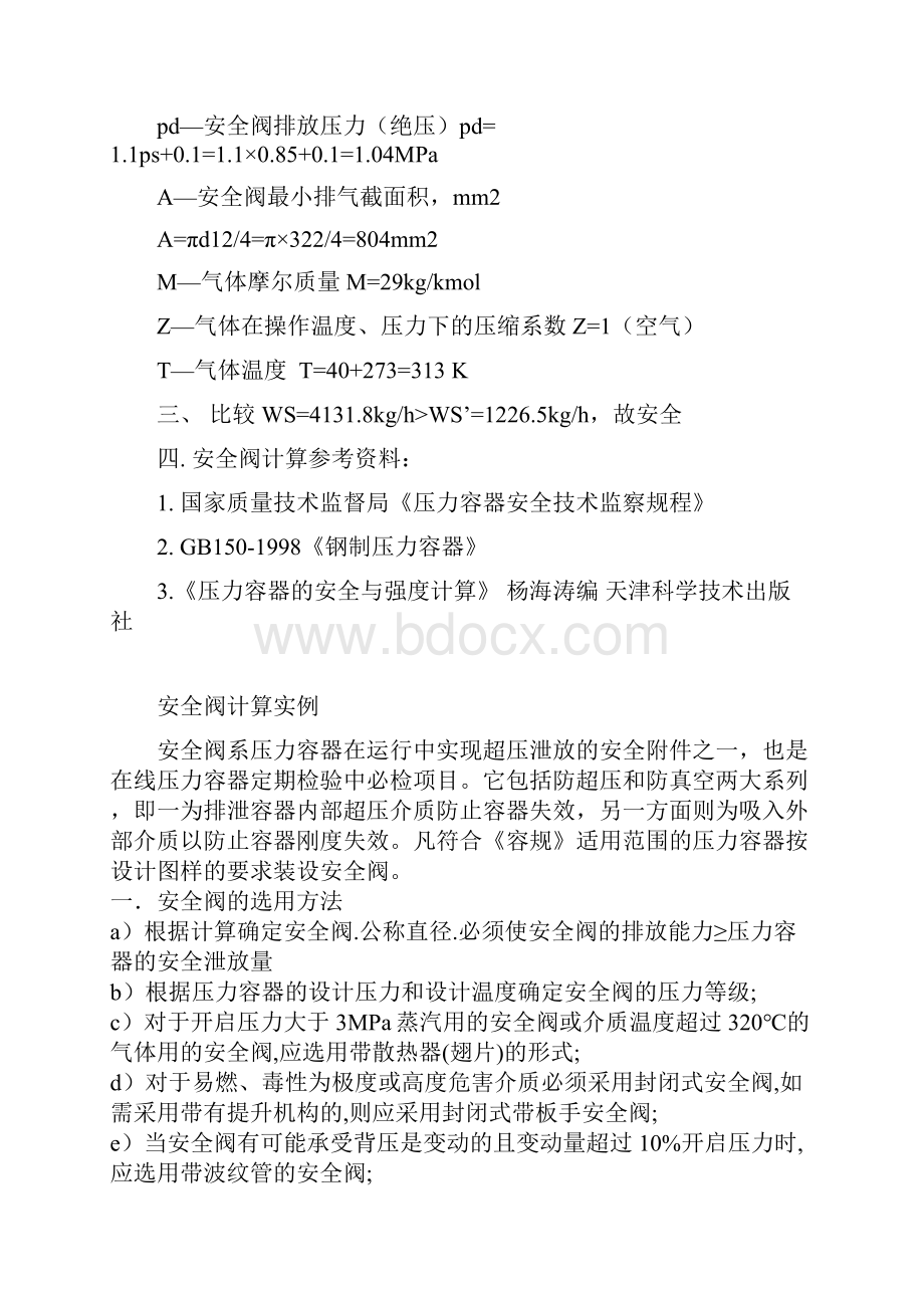 JL1210安全阀计算.docx_第2页