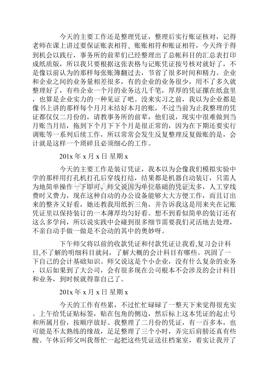 会计顶岗实习日记30篇文档格式.docx_第2页