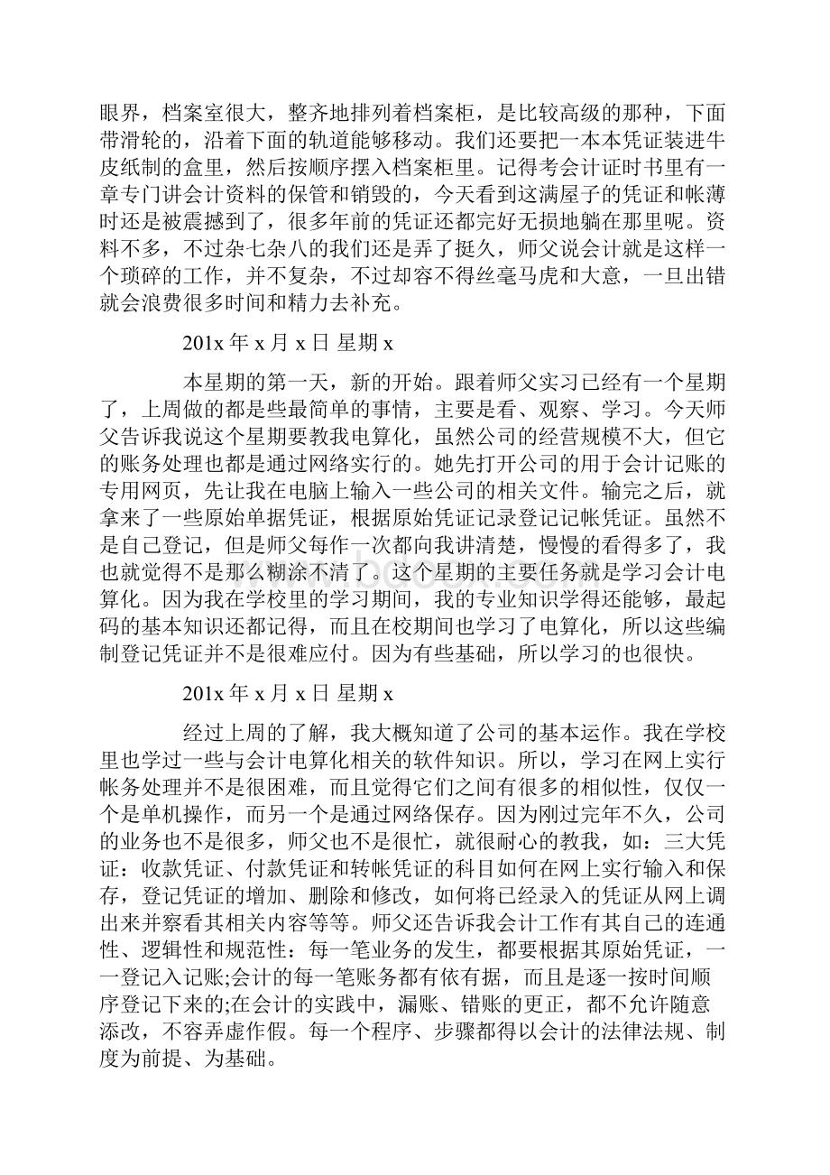 会计顶岗实习日记30篇文档格式.docx_第3页