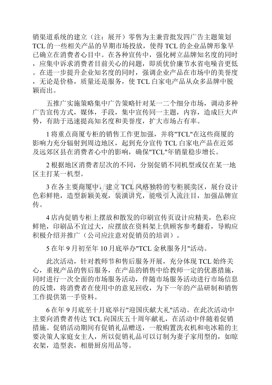 洗衣机策划书共3篇Word文件下载.docx_第3页