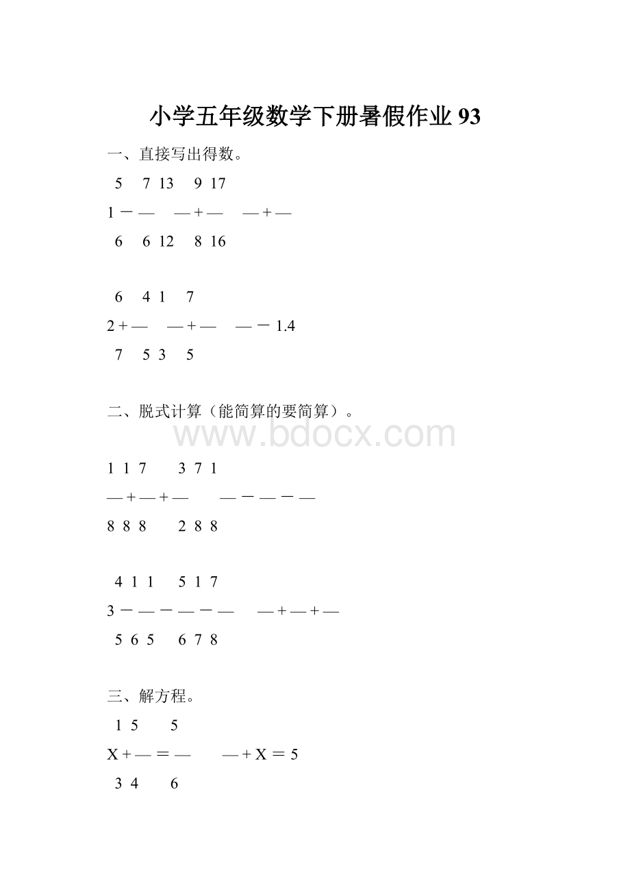 小学五年级数学下册暑假作业93.docx_第1页