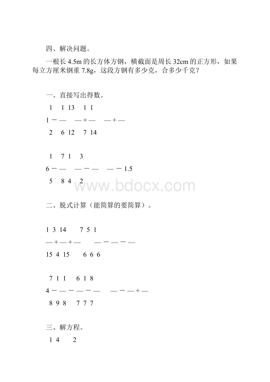 小学五年级数学下册暑假作业93.docx_第2页