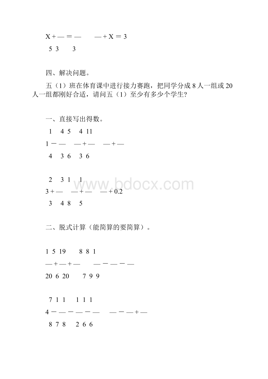 小学五年级数学下册暑假作业93.docx_第3页