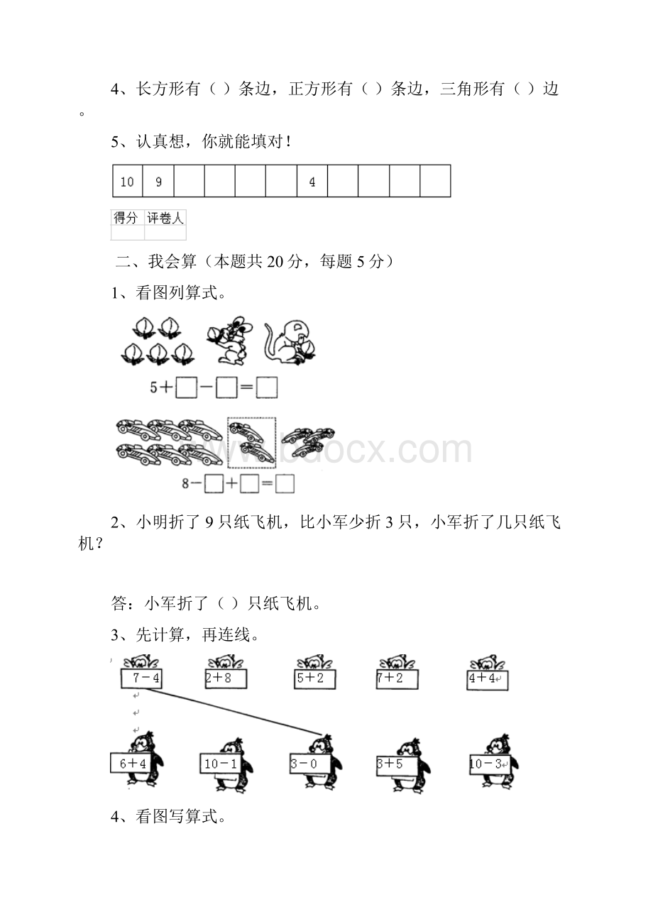 山西省一年级数学上学期期中考试试题北师大版 附解析.docx_第2页