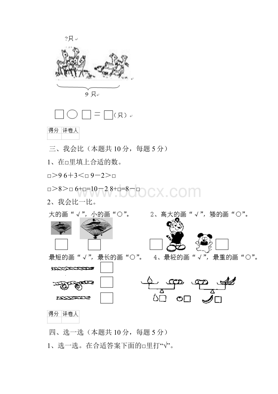 山西省一年级数学上学期期中考试试题北师大版 附解析.docx_第3页