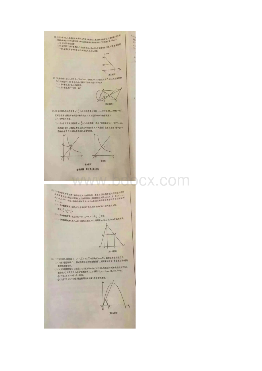 福建省莆田市中考数学试题含答案扫描版Word格式.docx_第3页