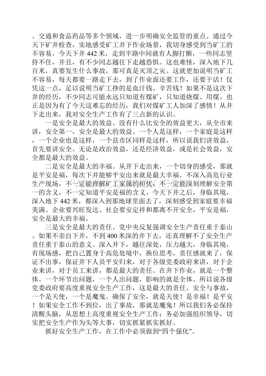 在市煤矿安全生产情况调研时的讲话.docx_第2页