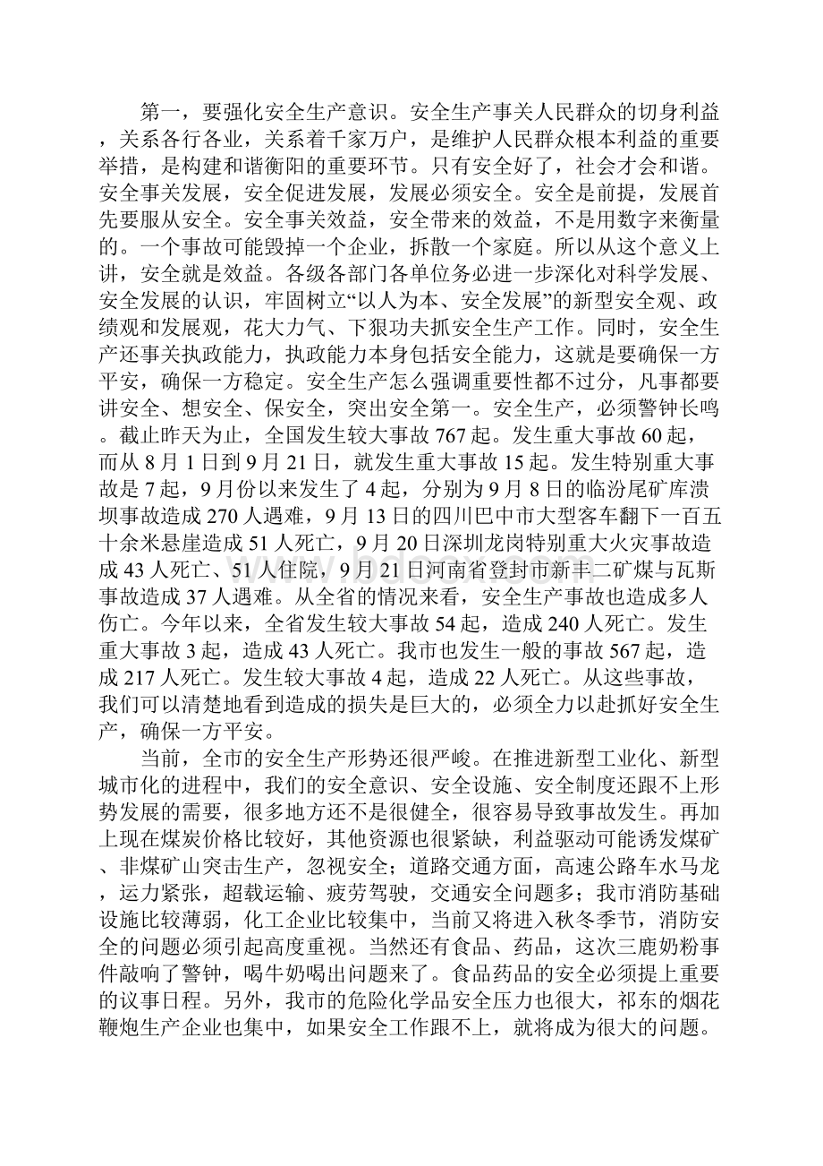 在市煤矿安全生产情况调研时的讲话Word文件下载.docx_第3页