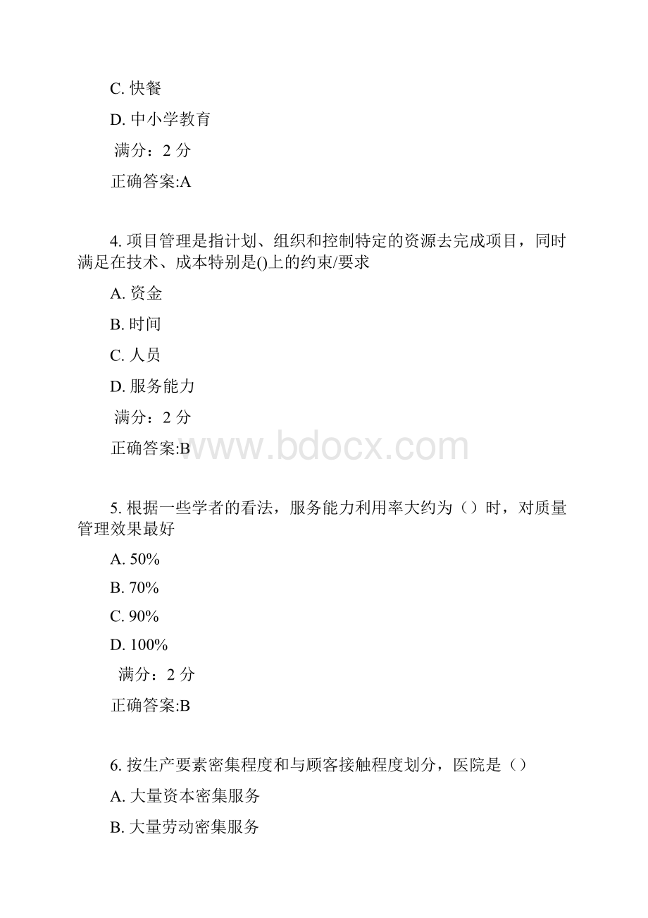 17春学期《生产与作业管理》在线作业1.docx_第2页