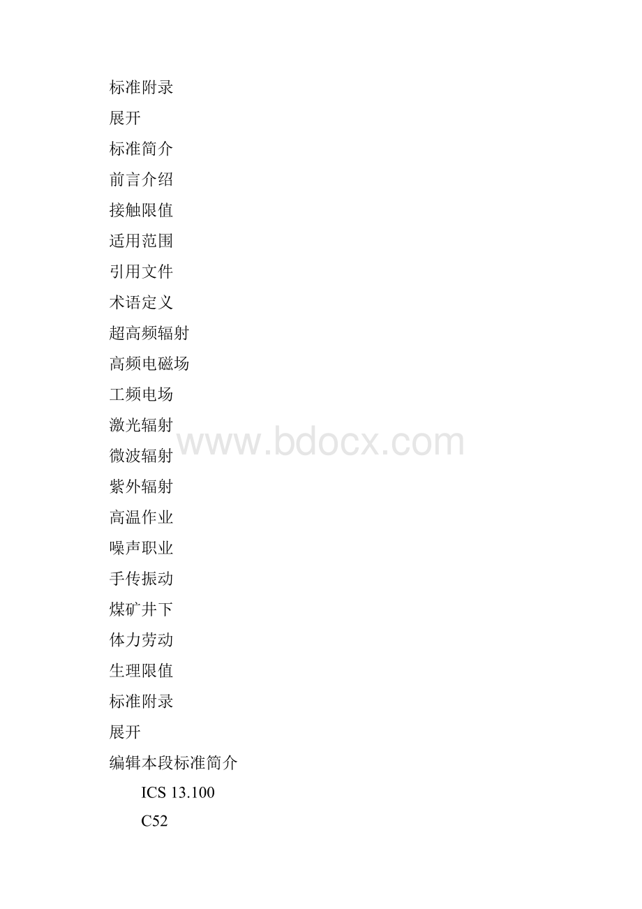 国家职业卫生标准有害物接触限值.docx_第2页