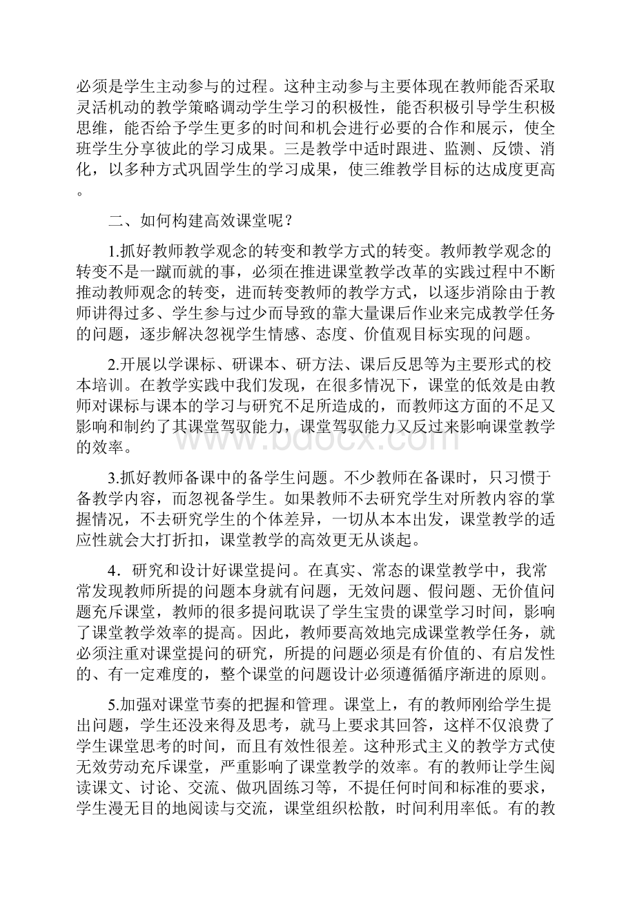 高校课堂心得体会.docx_第3页