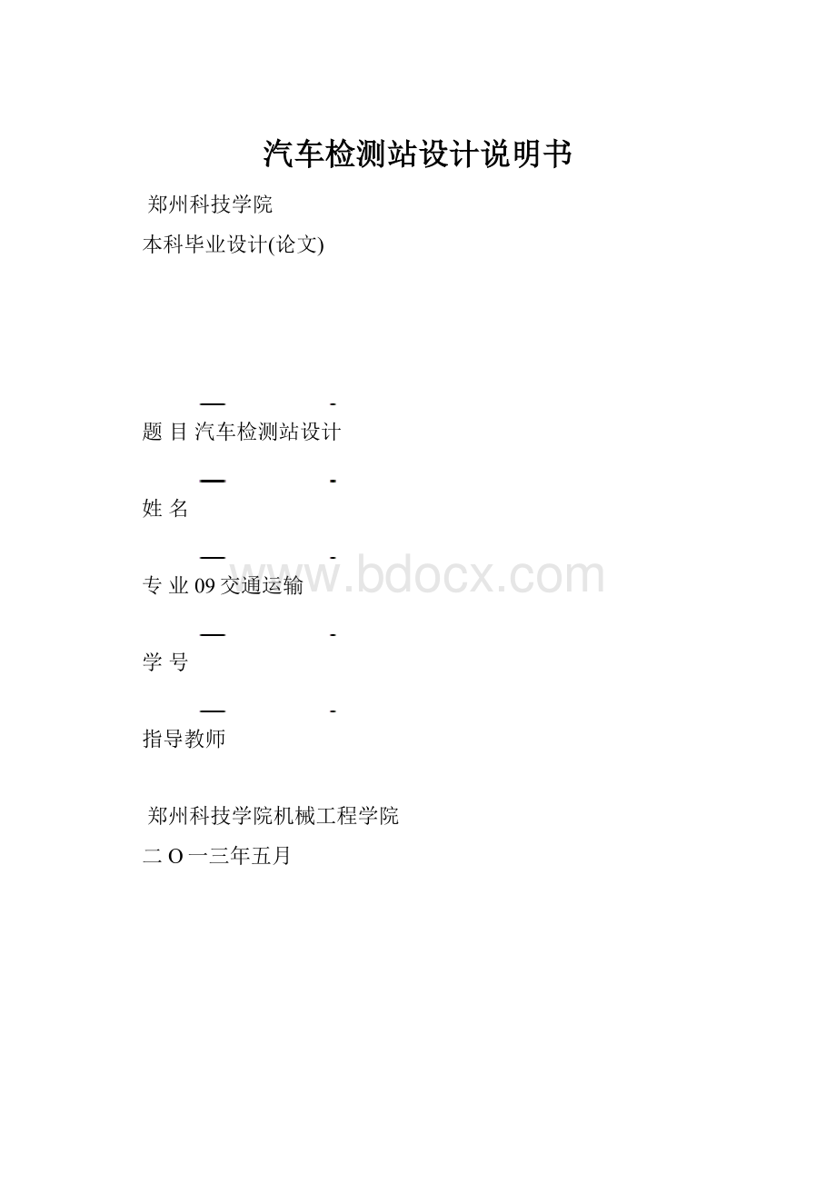 汽车检测站设计说明书.docx_第1页