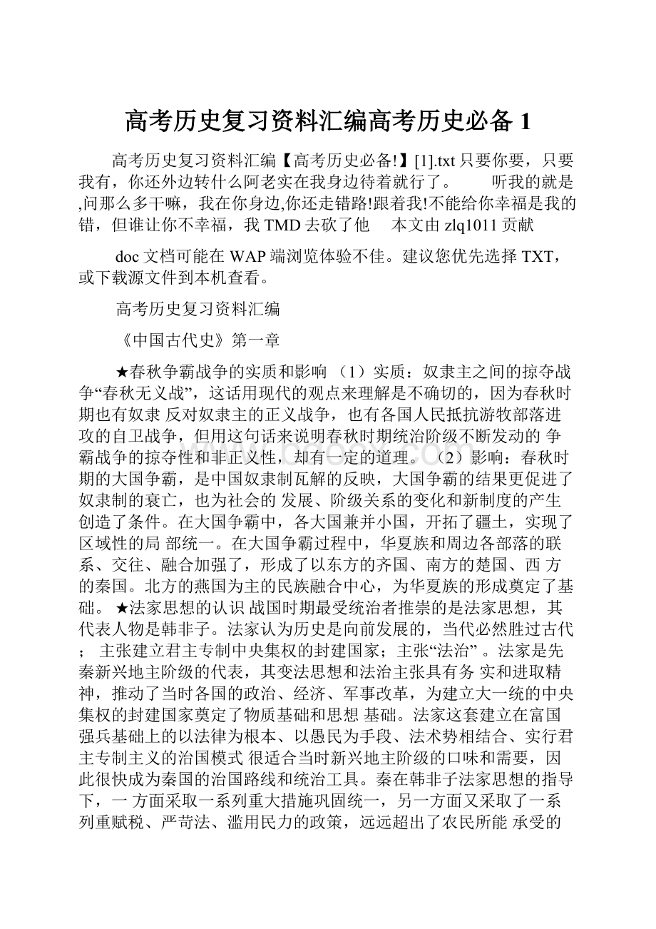 高考历史复习资料汇编高考历史必备1Word格式.docx