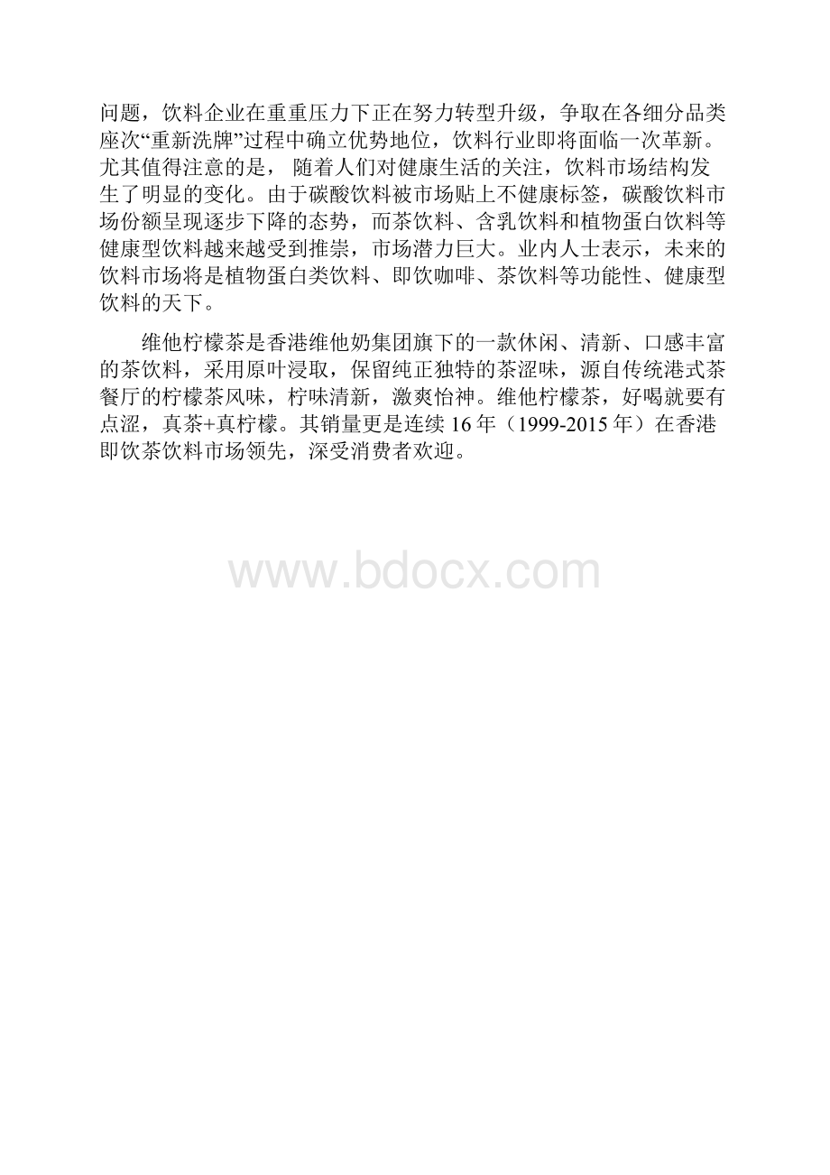 维他柠檬茶广告策划书文档格式.docx_第2页