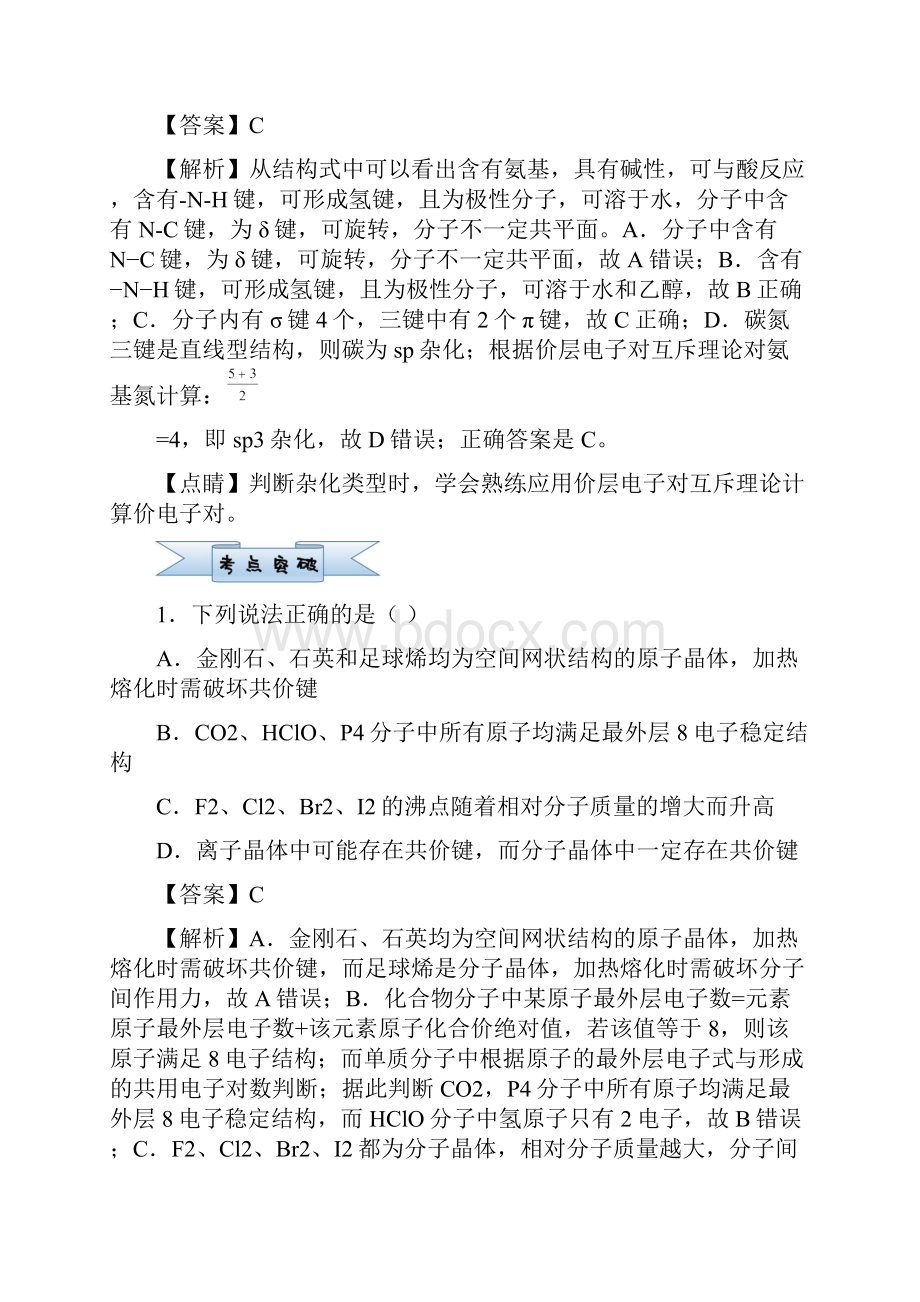 新高考届高考化学小题必练20物质结构与性质.docx_第3页